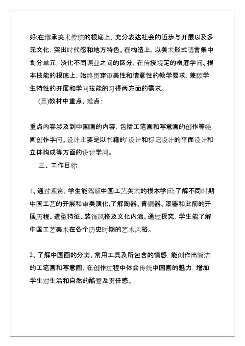 美术教师的工作计划(共14页)