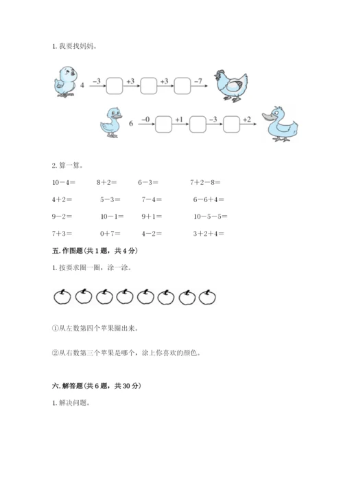 小学数学试卷一年级上册数学期末测试卷及答案（新）.docx