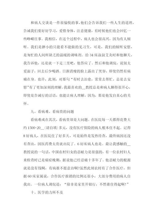 大一医学生实习论文心得五篇.docx