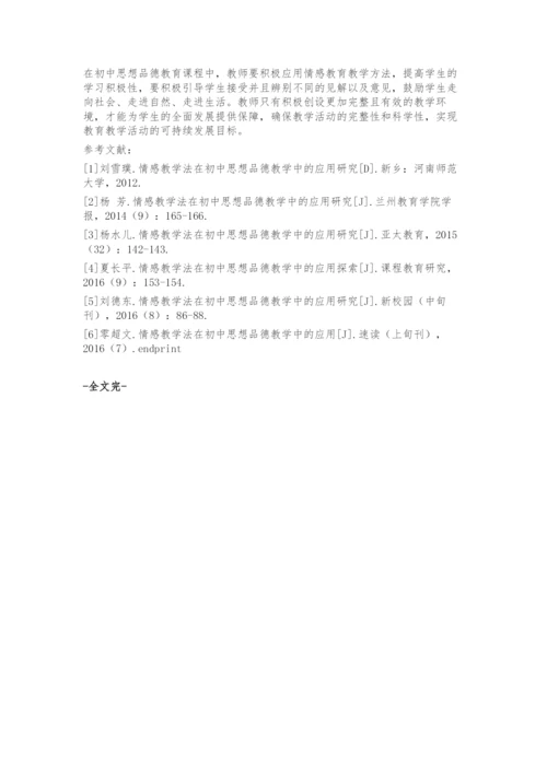 情感教学法在初中思想品德教学中的具体应用分析.docx