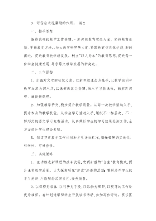 2021年老师工作计划0