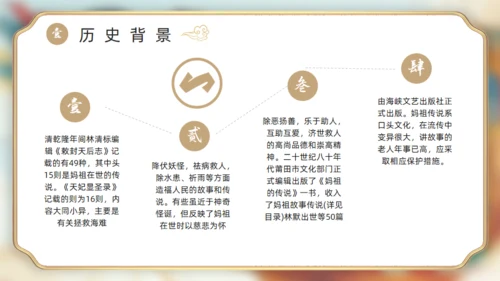 中国神话妈祖传说通用PPT模板