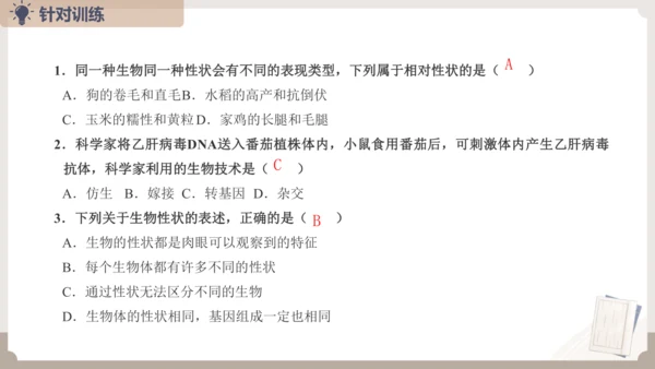 复习专题六生物的遗传与变异（串讲课件）-八年级生物上学期期末考点大串讲（人教版）(共23张PPT)