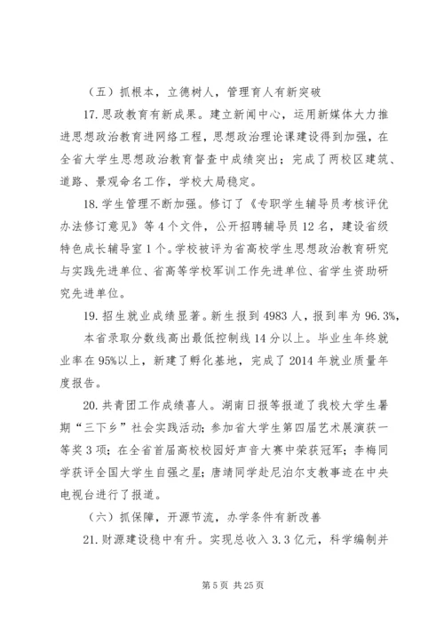 在学院三届三次教职工代表大会上的工作报告 (3).docx