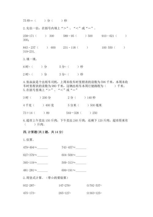 小学三年级上册数学期中测试卷精品（突破训练）.docx