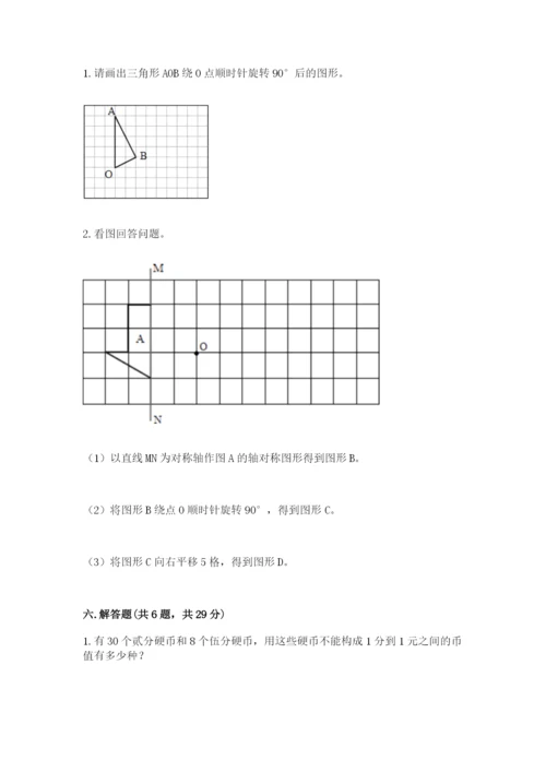 人教版数学五年级下册期末测试卷附完整答案【易错题】.docx