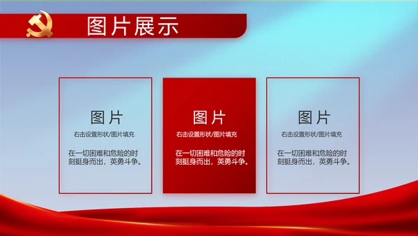党建党支部工作专题动态PPT模板党课