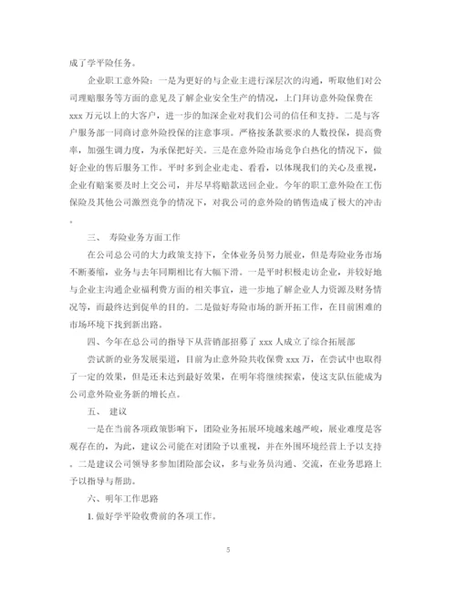 精编之保险公司年终工作总结范文.docx