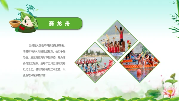 端午节来历介绍粽子主题班会PPT课件模板