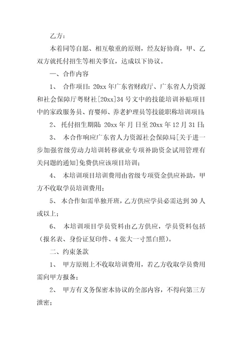 2022委托协议书模板汇编6篇