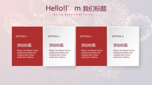 红色喜庆礼花公司年终晚会动态PPT
