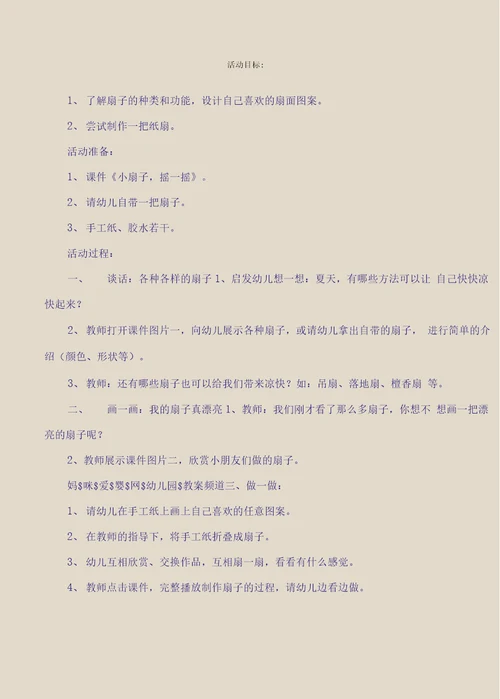 手工教案：叠扇子