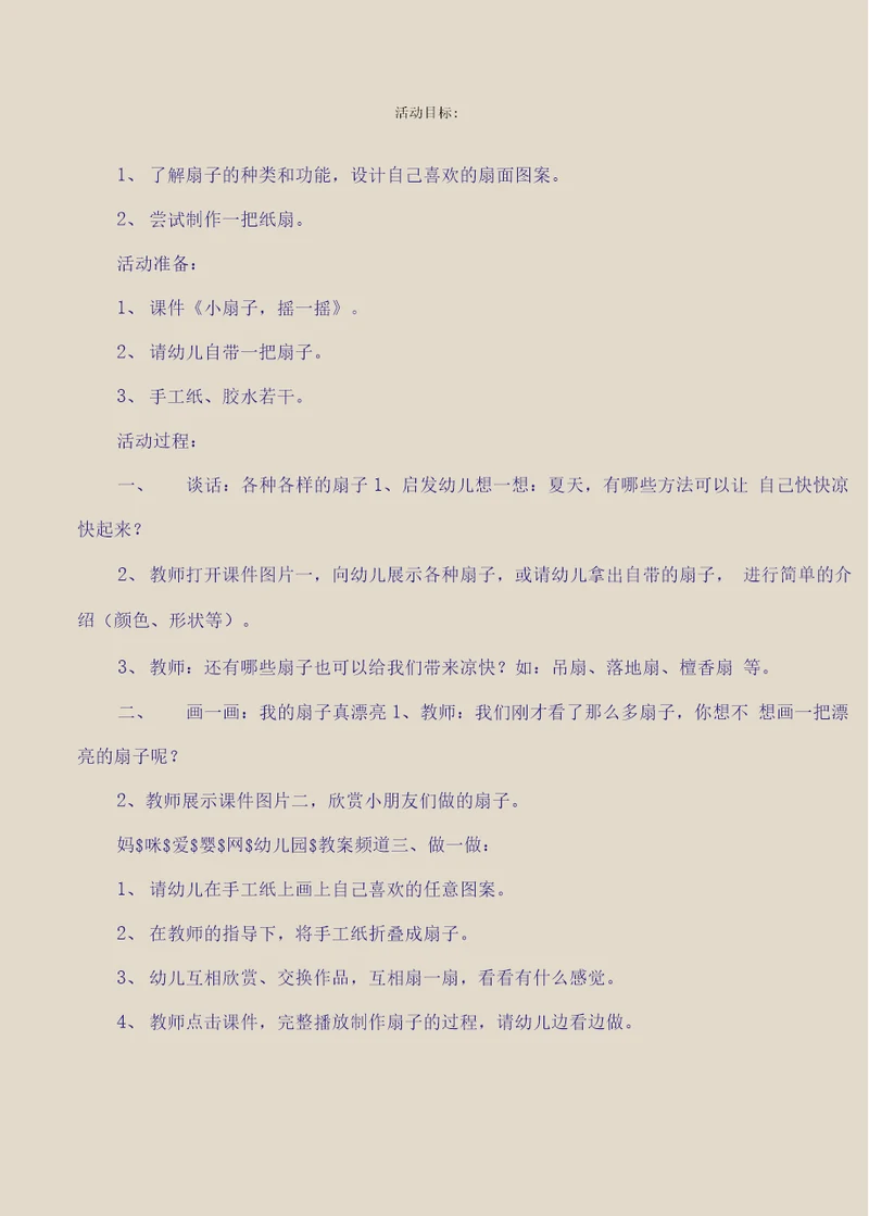 手工教案：叠扇子