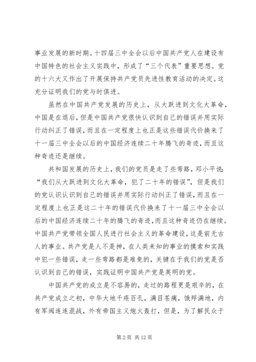 学习自然科学史的心得体会 (4).docx