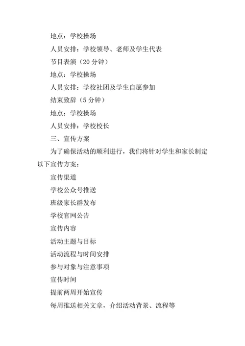 开学典礼活动策划方案