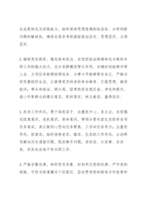 关于党史学习教育专题民主生活会党委班子成员对照检查材料.docx