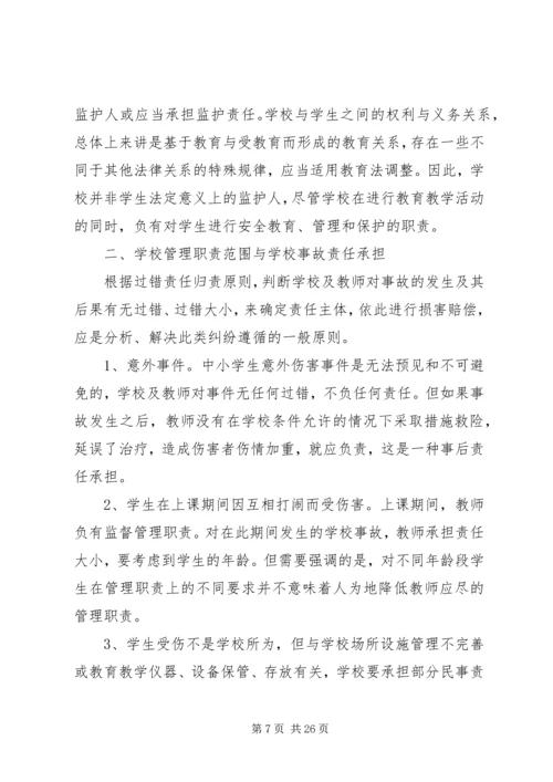 教育法学习体会_1.docx