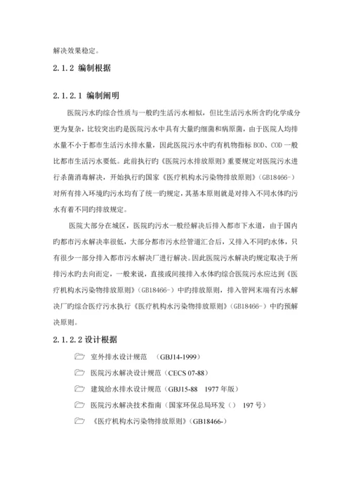 北京医院医疗污水处理关键工程专题方案.docx