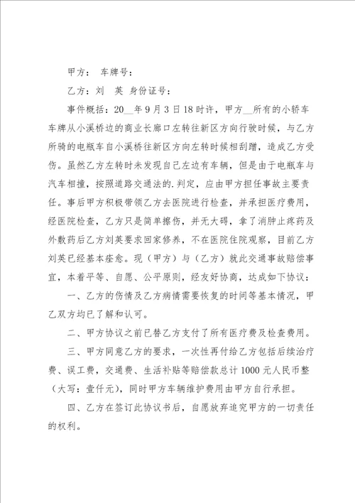 关于交通协议书范文汇编7篇