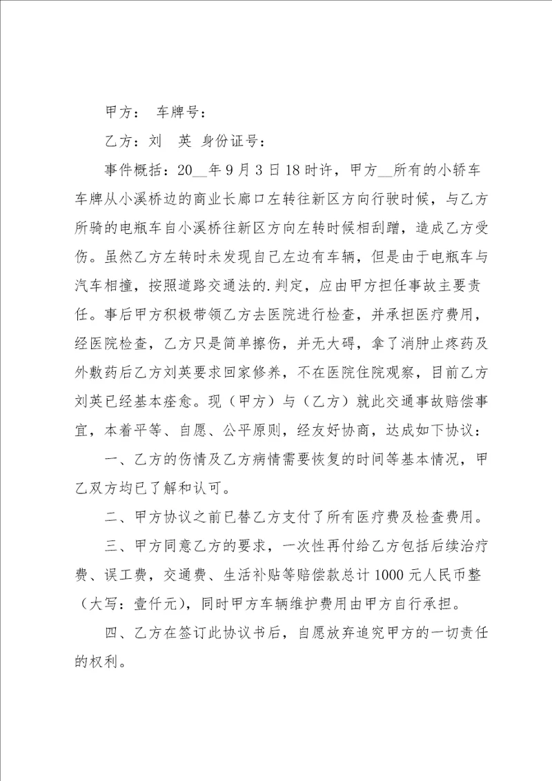 关于交通协议书范文汇编7篇