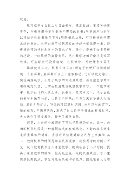 教师数字素养提升心得体会.docx