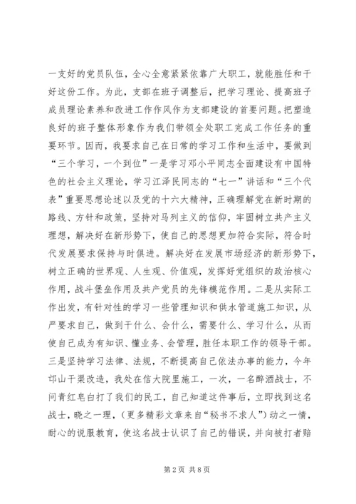 企业党支部书记年度述职报.docx