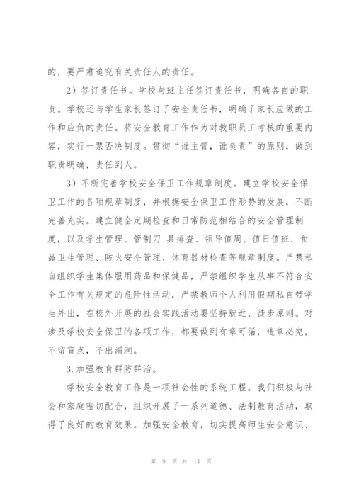 教师安全教育工作个人思想总结.docx