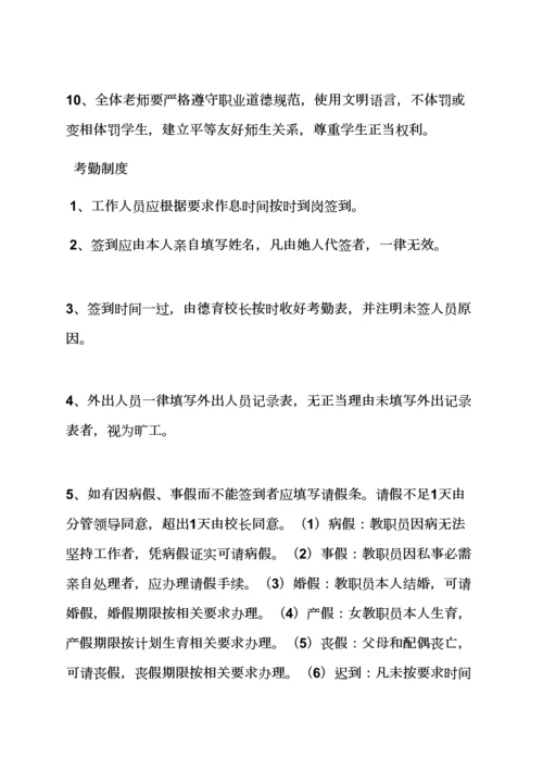 小学家长会专项规章新规制度.docx