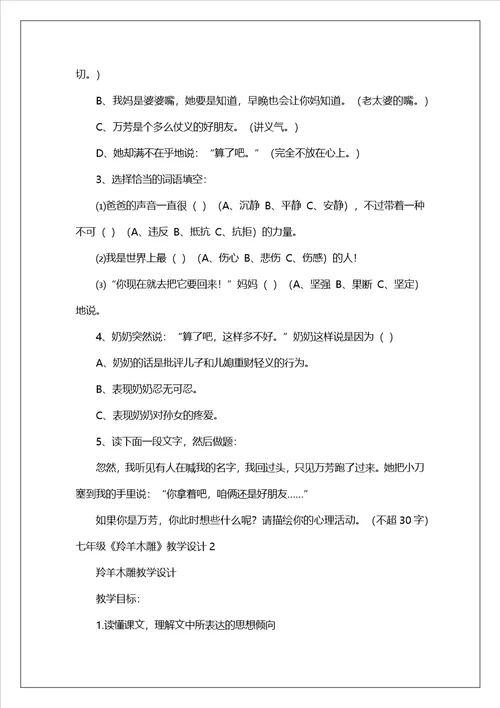 七年级羚羊木雕教学设计