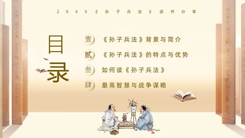 黄色插画风孙子兵法读书分享主题班会