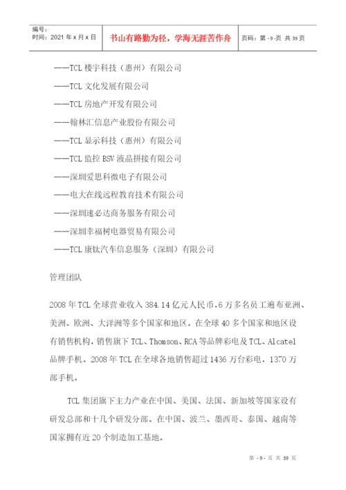 TCL工厂实习毕业论文.docx