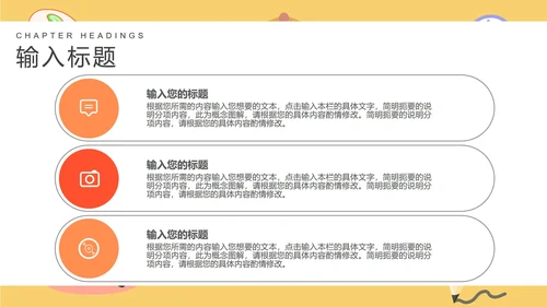 卡通黄色班级课堂教学PPT模板