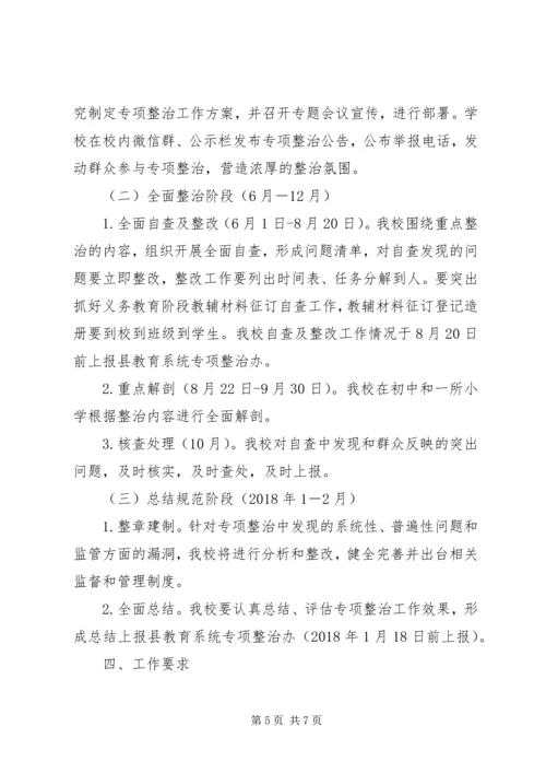 治理教育不正之风方案_1 (2).docx