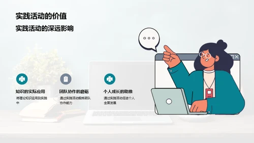实践活动的力量