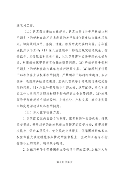 民政部党风廉政建设计划.docx