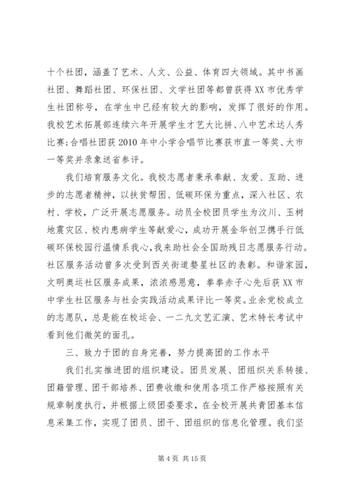 学校团代会工作报告 (3).docx