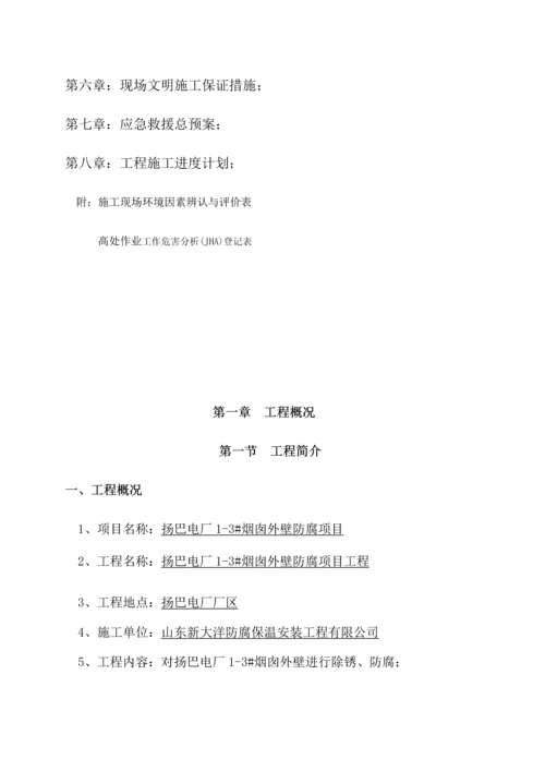 扬巴电厂烟囱外壁防腐施工方案.docx