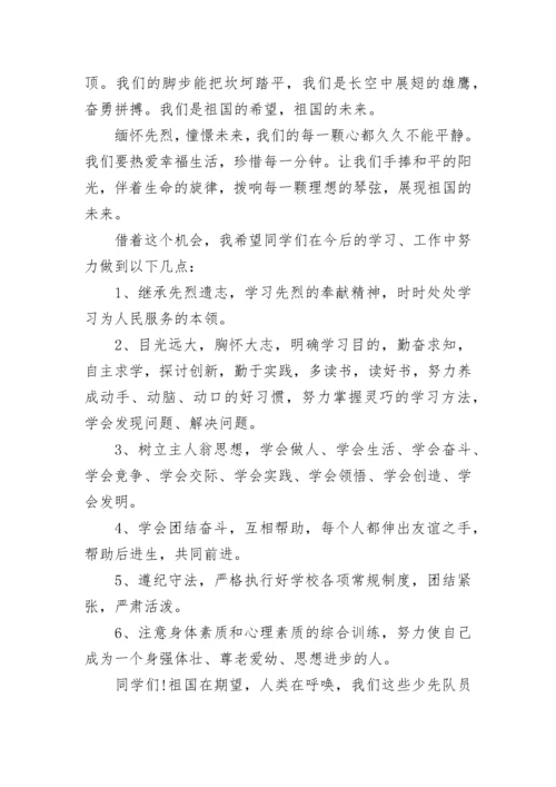 小学生清明节缅怀先烈讲话稿范文5篇精选大全.docx