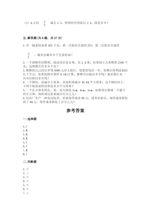 苏教版六年级下册数学期中测试卷附答案【典型题】.docx