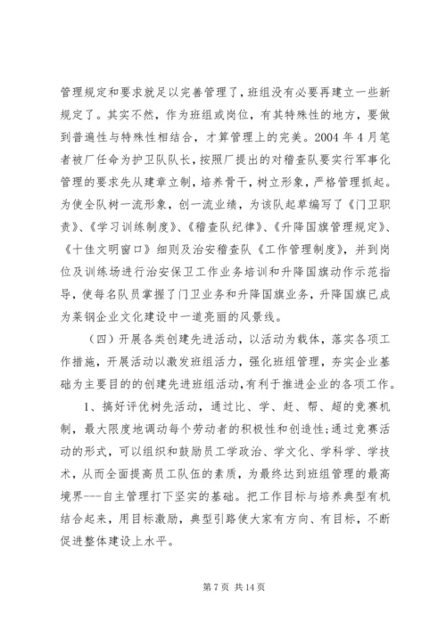 基层管理者管理心得.docx