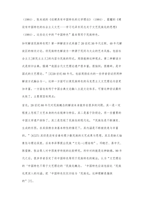 中国特色文学理论的三种表述形式.docx