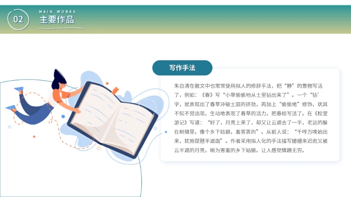 朱自清文学小说作家名人人物介绍