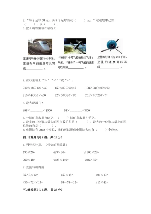 北京版四年级上册数学第二单元 乘法 测试卷及答案（真题汇编）.docx