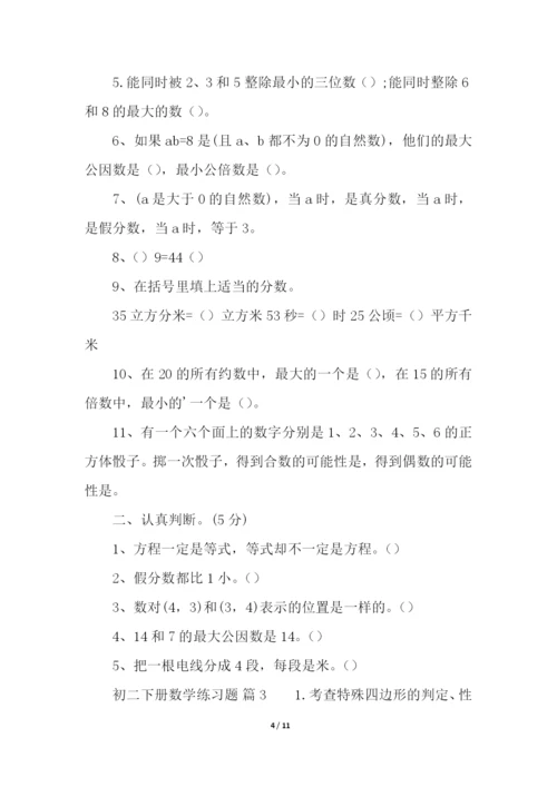 初二下册数学练习题.docx