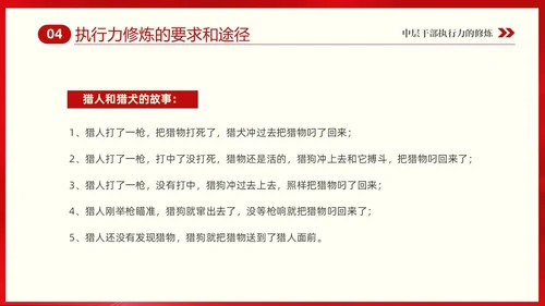 红色大气中层干部培训之执行力培训课件PPT