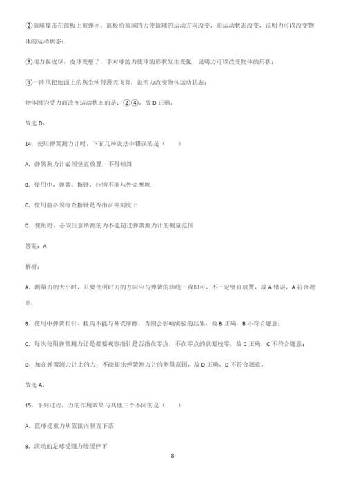 人教版初中物理第七章力学基础知识题库.docx