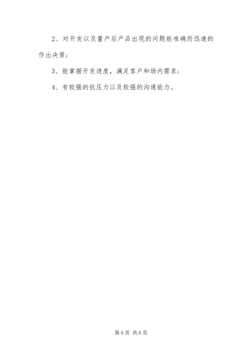 产品开发工程师工作的基本职责简述.docx