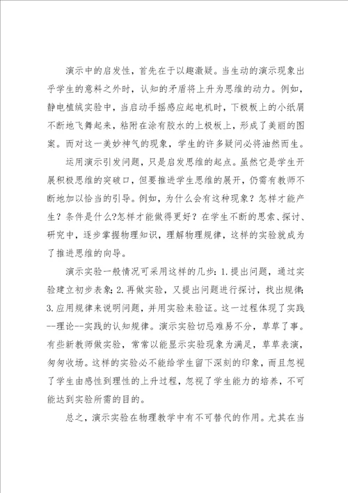 演示实验在新课程的理念下的作用