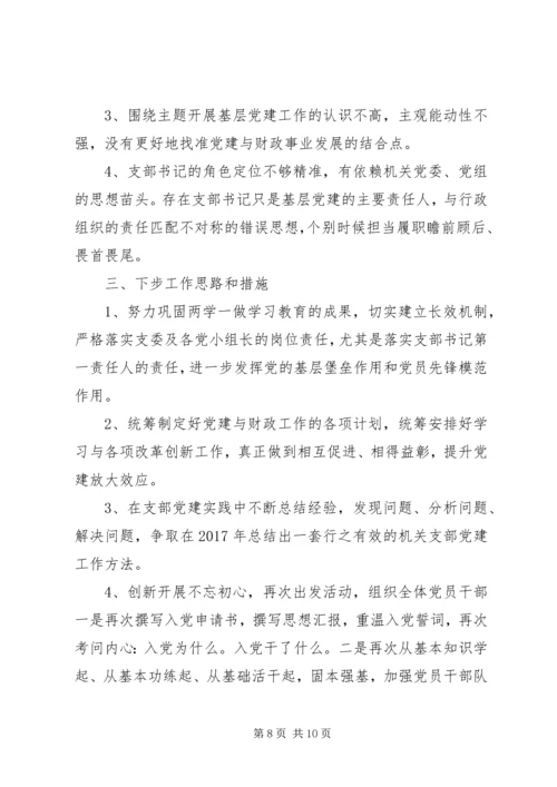 书记抓党建工作述职评议.docx