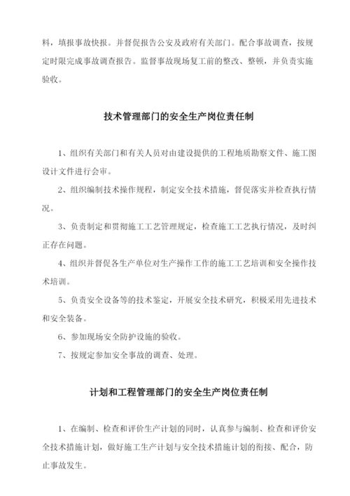 最新《安全生产许可证申报材料》完全版(超详细).docx
